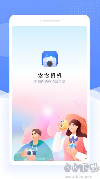念念相机app标准版