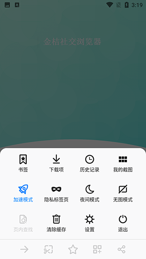 金桔浏览器app安卓版