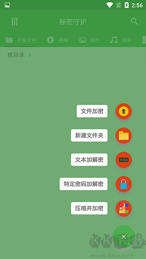 文件加密大师app绿色版