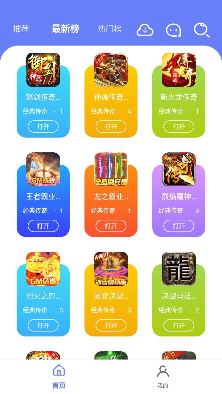 海棠游戏盒子app免费版