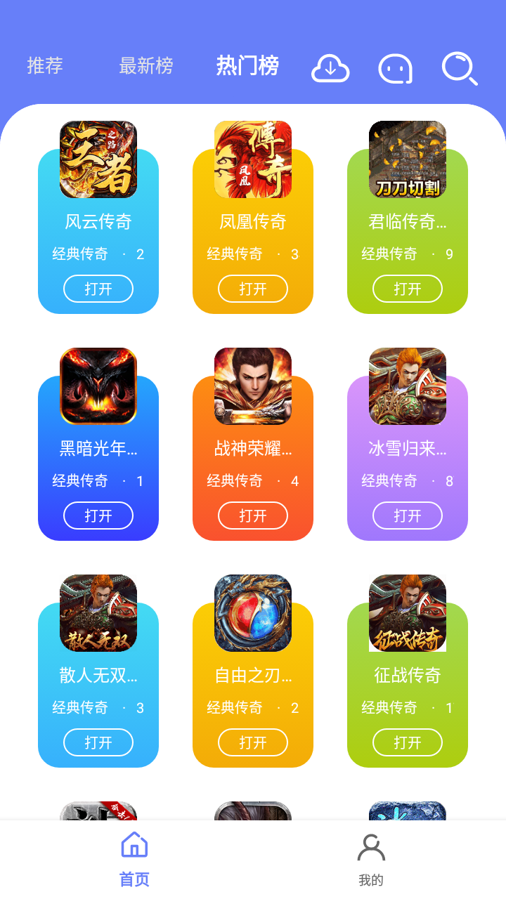 海棠游戏盒子app免费版