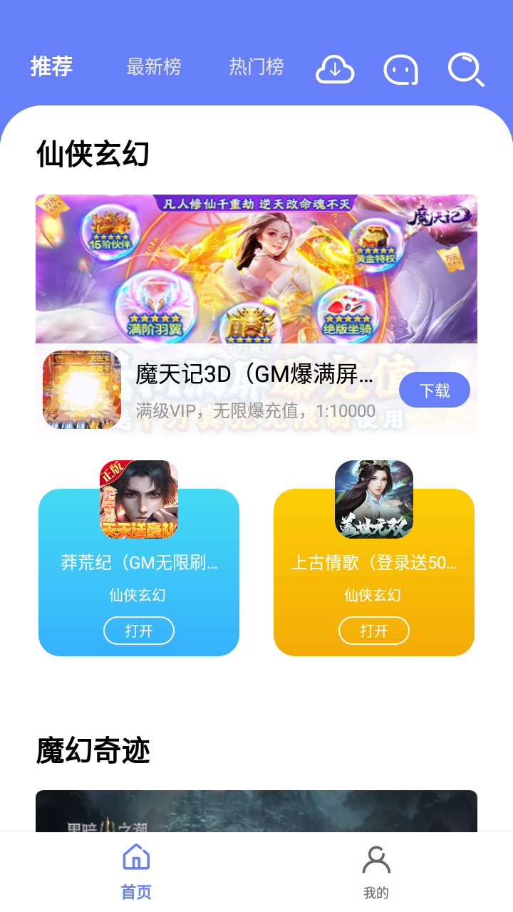 海棠游戏盒子app免费版