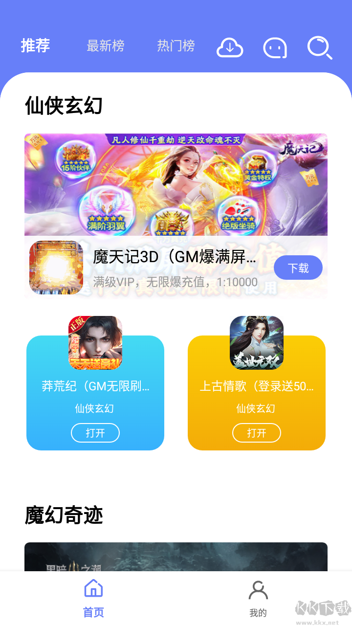 海棠游戏盒子app免费版