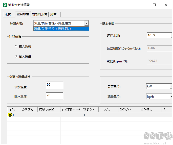 鸿业水力计算器全新版