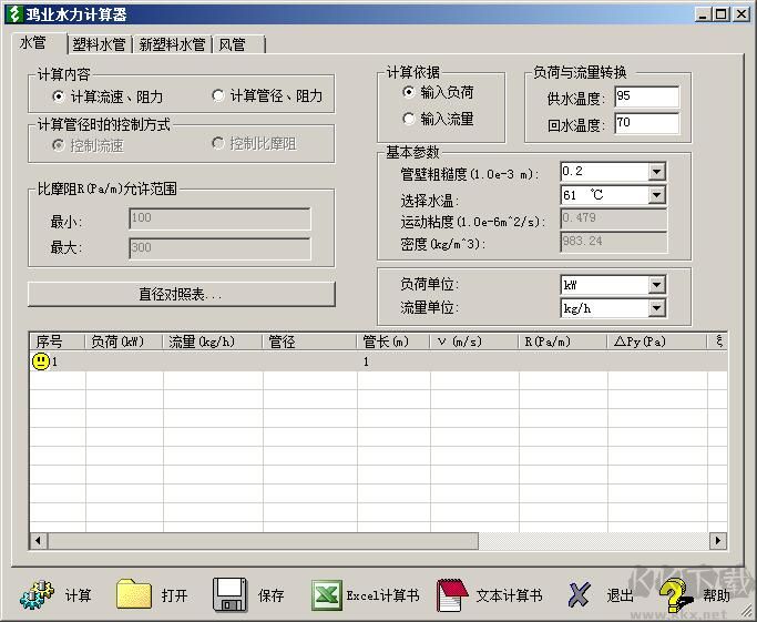 鸿业水力计算器全新版