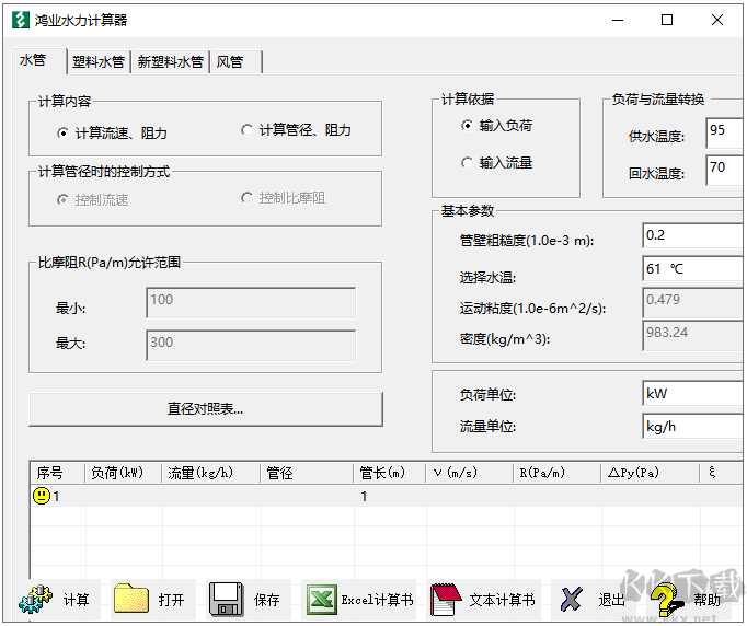 鸿业水力计算器全新版