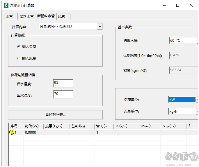 鸿业水力计算器全新版