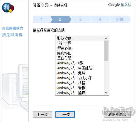 谷歌拼音输入法标准版官网版