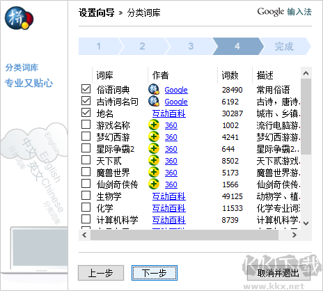 谷歌拼音输入法标准版官网版