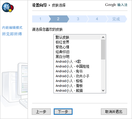 谷歌拼音输入法电脑版