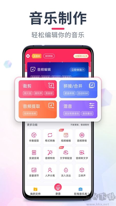 音频音乐剪辑安卓版