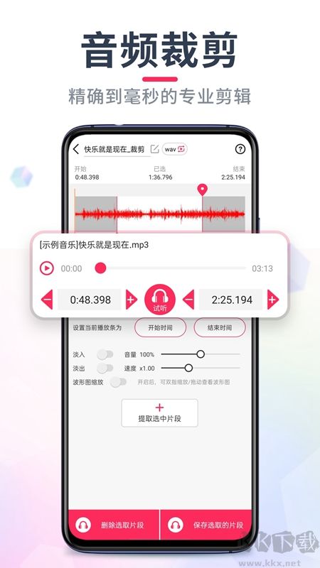 音频音乐剪辑安卓版