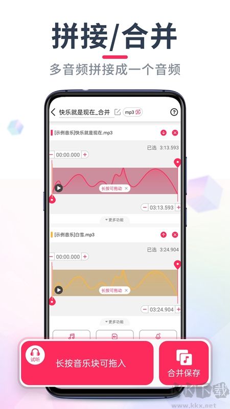 音频音乐剪辑安卓版
