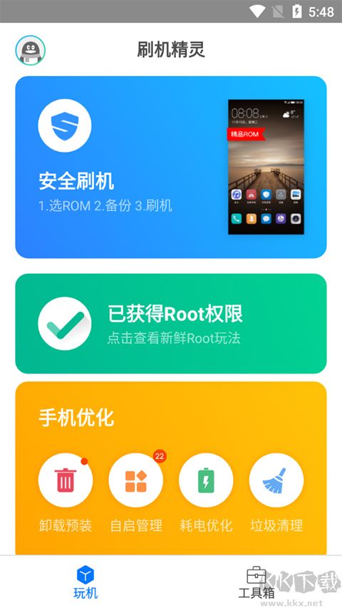 刷机精灵安卓版
