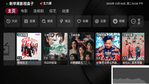 新苹果影视盒子官网版