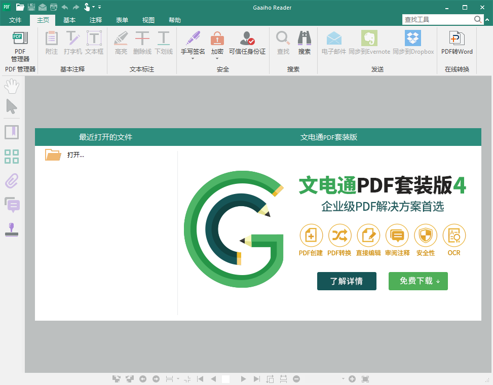 Gaaiho PDF Reader(PDF文档阅读)