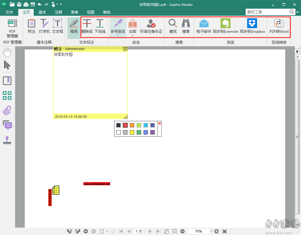 Gaaiho PDF Reader(PDF文档阅读)