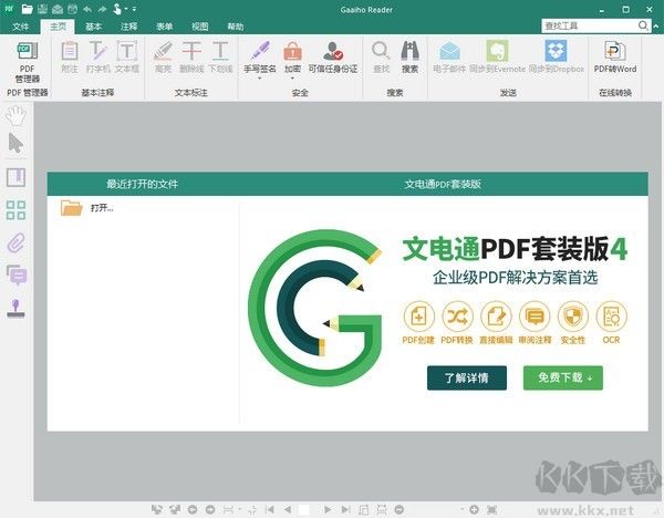 Gaaiho PDF Reader(PDF文档阅读)