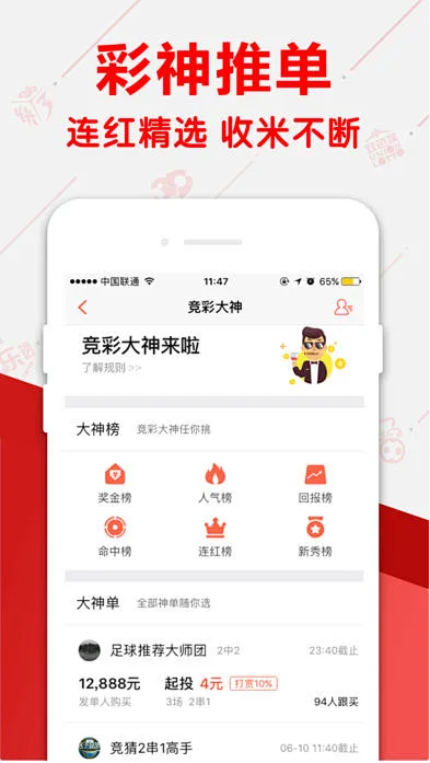 彩霸王APP全面资料