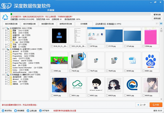 深度数据恢复软件免会员版