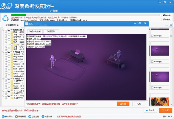 深度数据恢复软件免会员版