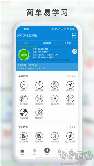 gps工具箱官网版
