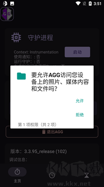 AGG修改器中文版