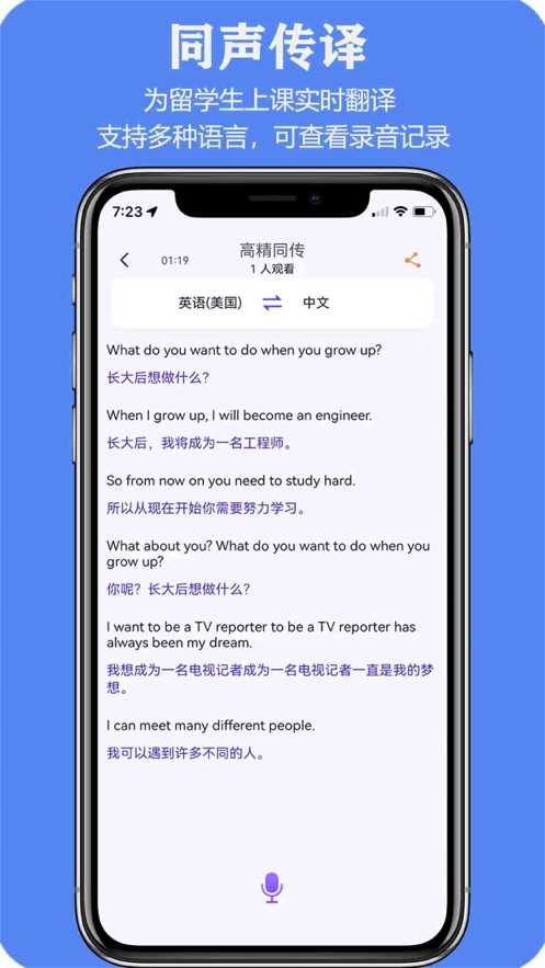 亲爱的翻译官app免会员版