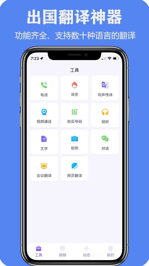 亲爱的翻译官app免会员版