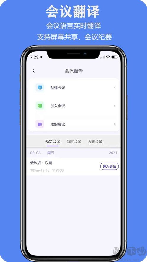 亲爱的翻译官app免会员版