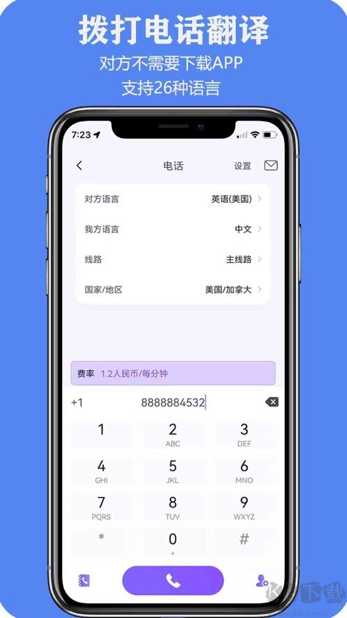 亲爱的翻译官app免会员版