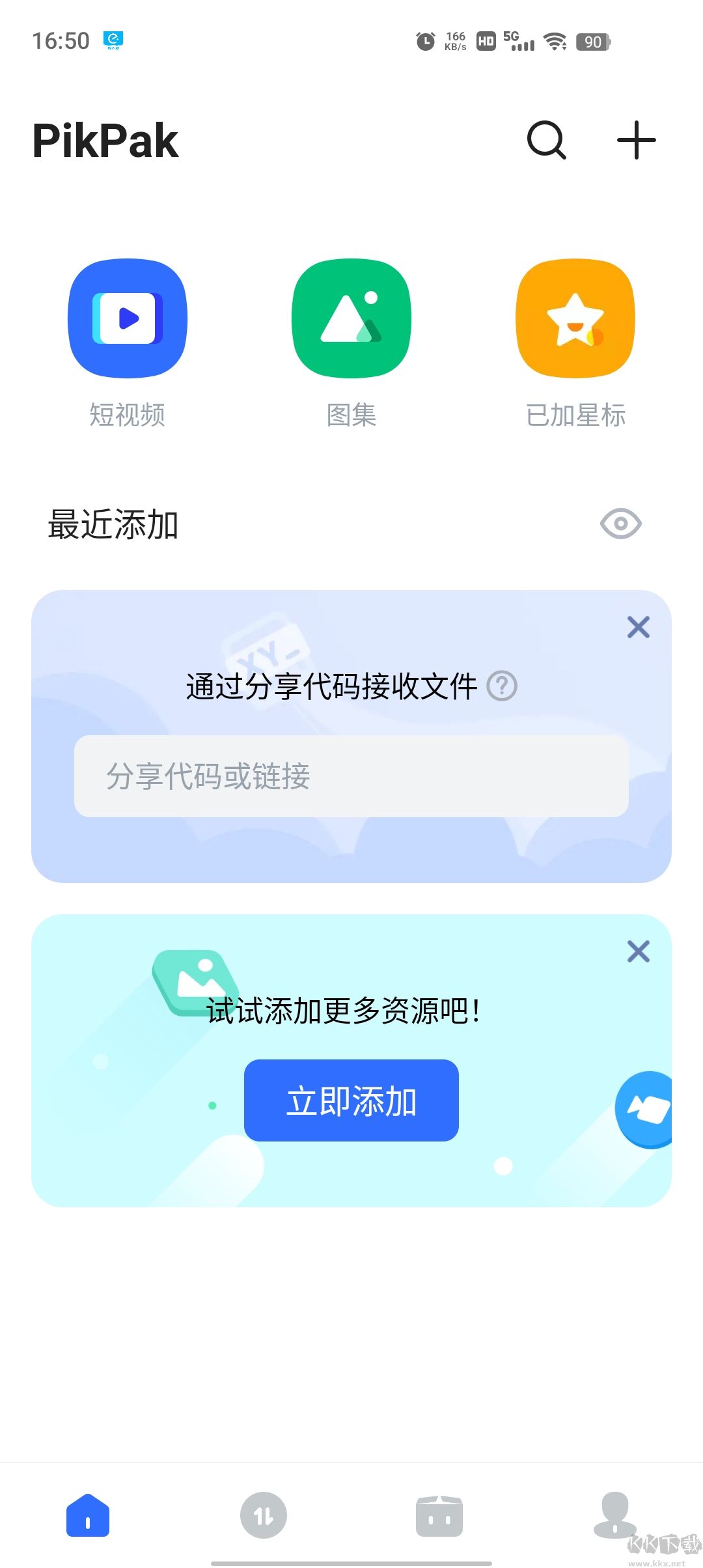 PikPak网盘app专业版