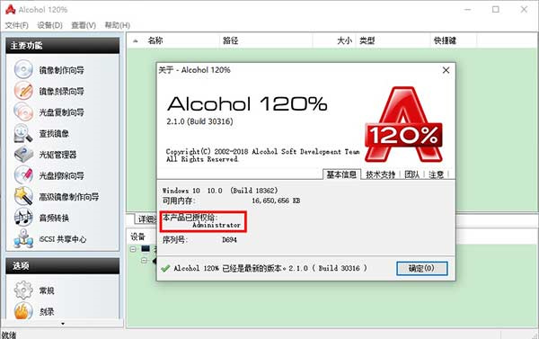 Alcohol120免费版