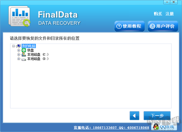 FinalData(电脑磁盘数据恢复软件)