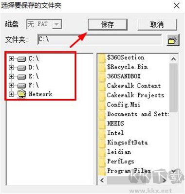 FinalData3.0破解版使用方法4