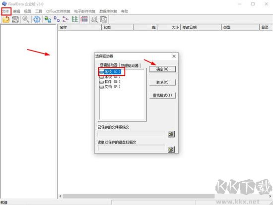 FinalData3.0破解版使用方法1