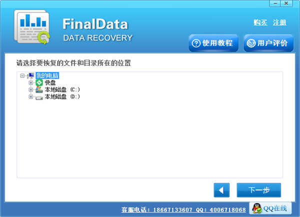 FinalData(电脑磁盘数据恢复软件)