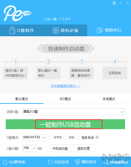 通用pe工具箱使用技巧截图1