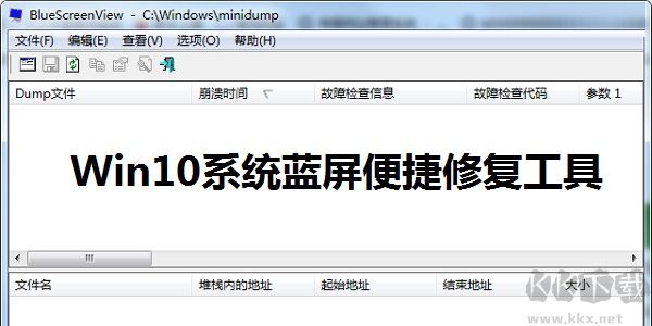 蓝屏修复工具免费版