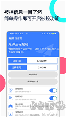 手机远程协助控制安卓版