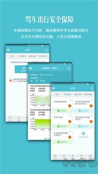 车况检测大师obd旧版