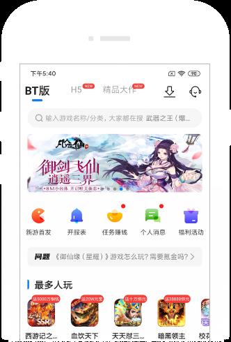 BTGO游戏盒子app专业版