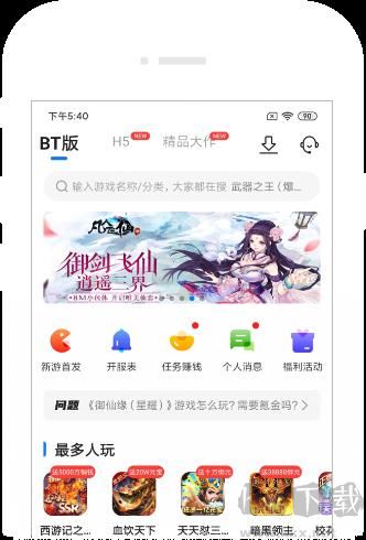 BTGO游戏盒子app专业版