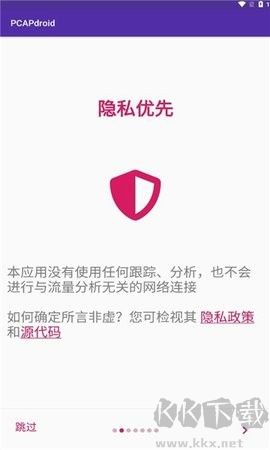 pcapdroid抓包工具纯净版