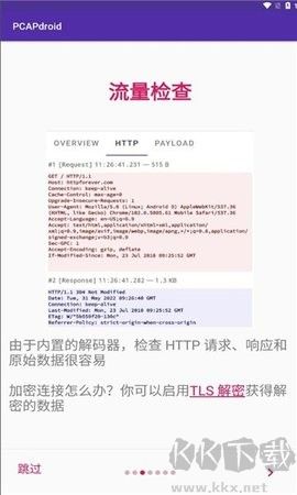 pcapdroid抓包工具纯净版