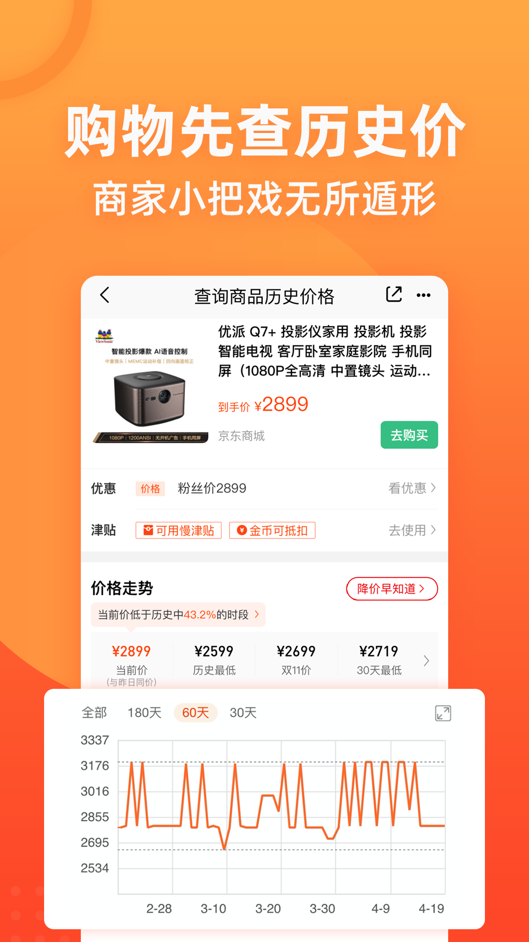 慢慢买比价网app手机版