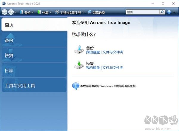 Acronis True Image正式版