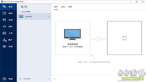 Acronis True Image正式版