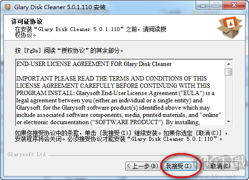 Glary Disk Cleaner正式版