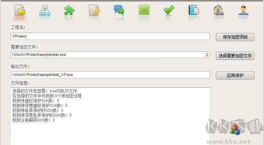 VProtect Pro软件加密工具